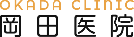 内科・循環器内科・在宅医療の東京都練馬区の岡田医院